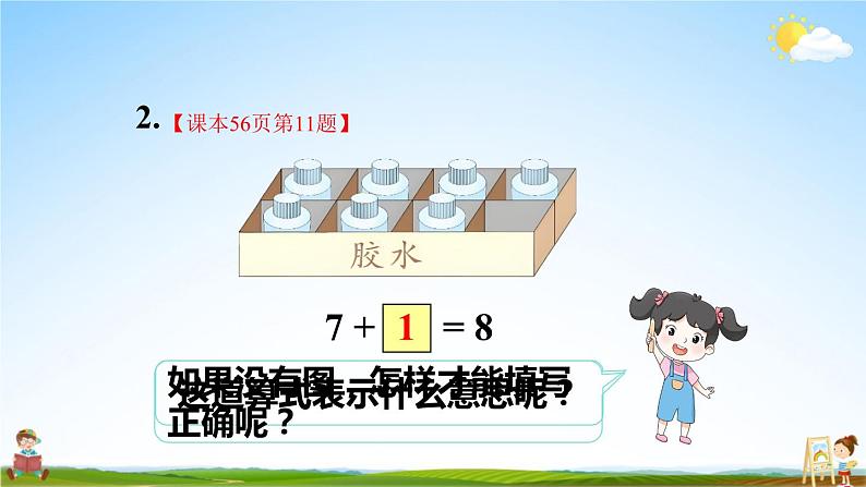 人教版数学一年级上册《5 练习课（第5-7课时）》课堂教学课件PPT公开课第7页