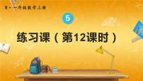 数学一年级上册上、下、前、后教学ppt课件