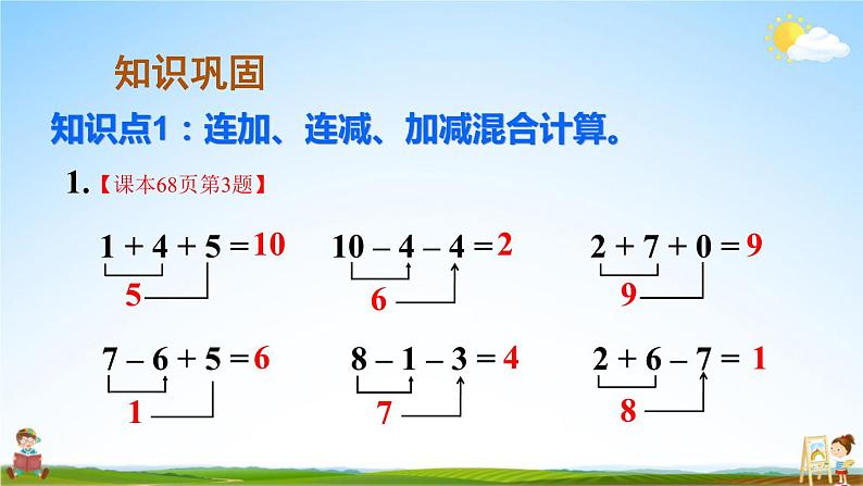 人教版数学一年级上册《5 练习课（第12课时）》课堂教学课件PPT公开课第2页