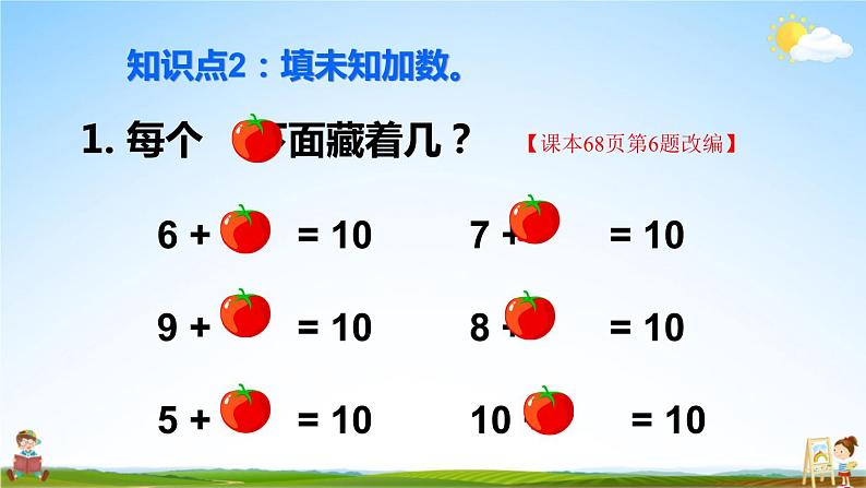 人教版数学一年级上册《5 练习课（第12课时）》课堂教学课件PPT公开课第4页