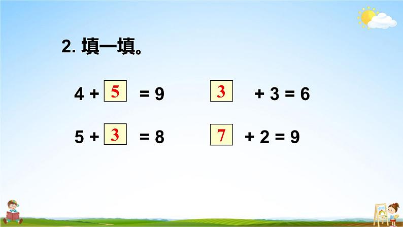 人教版数学一年级上册《5 练习课（第12课时）》课堂教学课件PPT公开课第5页