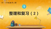 人教版一年级上册上、下、前、后教学课件ppt