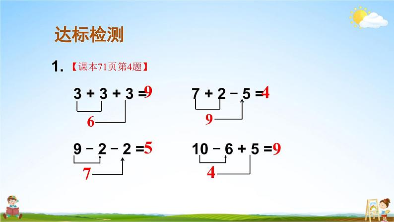 人教版数学一年级上册《5 整理和复习（2）》课堂教学课件PPT公开课第4页