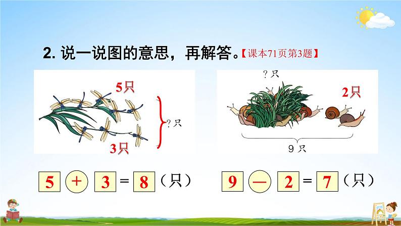 人教版数学一年级上册《5 整理和复习（2）》课堂教学课件PPT公开课第5页