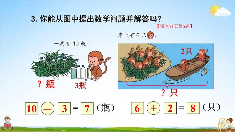 人教版数学一年级上册《5 整理和复习（2）》课堂教学课件PPT公开课第6页