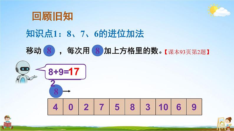 人教版数学一年级上册《8 练习课（第2~3课时）》课堂教学课件PPT公开课第2页