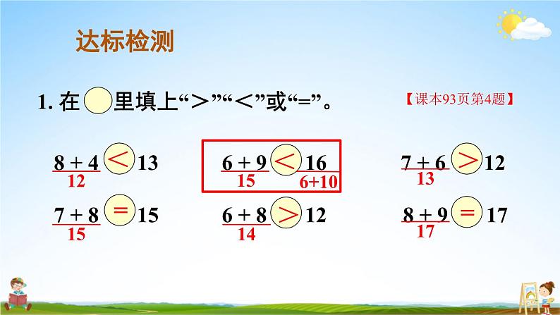 人教版数学一年级上册《8 练习课（第2~3课时）》课堂教学课件PPT公开课第8页