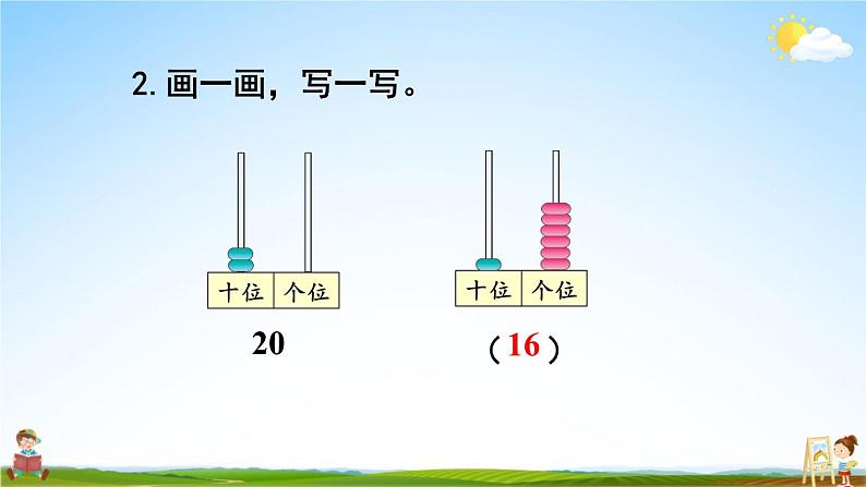 人教版数学一年级上册《6 练习课（第1~2课时）》课堂教学课件PPT公开课第3页