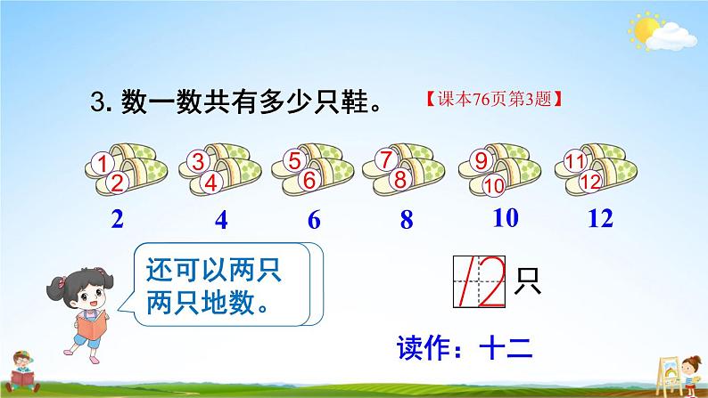 人教版数学一年级上册《6 练习课（第1~2课时）》课堂教学课件PPT公开课第4页