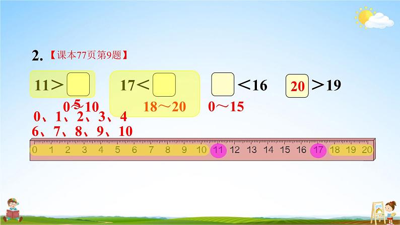 人教版数学一年级上册《6 练习课（第1~2课时）》课堂教学课件PPT公开课第7页