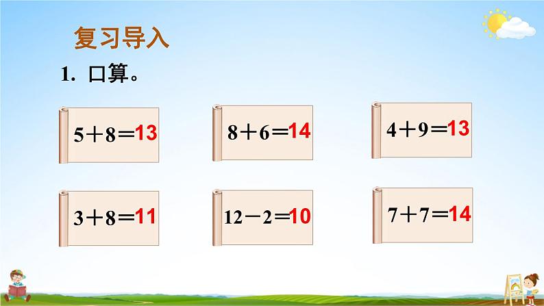 人教版数学一年级上册《8 第5课时 解决问题（1）》课堂教学课件PPT公开课第2页