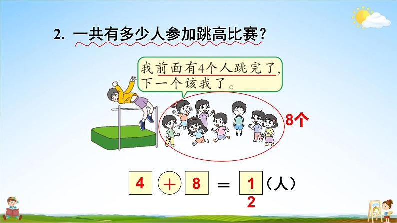 人教版数学一年级上册《8 第5课时 解决问题（1）》课堂教学课件PPT公开课第3页