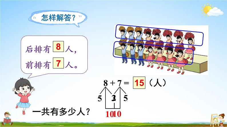 人教版数学一年级上册《8 第5课时 解决问题（1）》课堂教学课件PPT公开课第6页