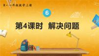 人教版一年级上册上、下、前、后教学ppt课件