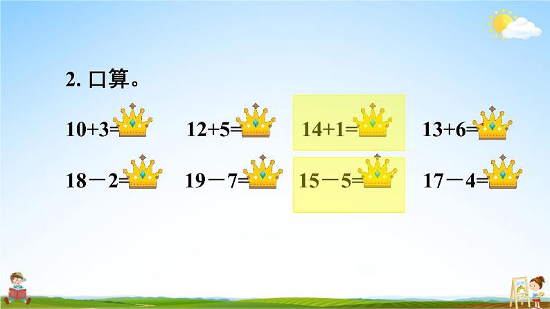 人教版数学一年级上册《6 第4课时 解决问题》课堂教学课件PPT公开课第3页