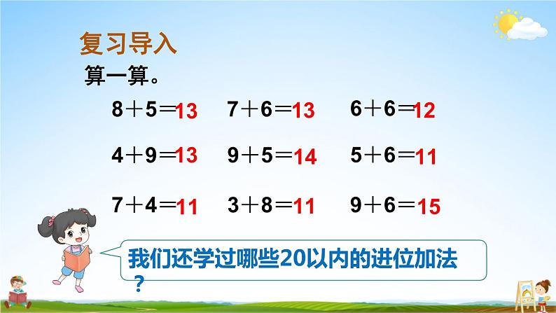 人教版数学一年级上册《8 整理和复习（1）》课堂教学课件PPT公开课第2页