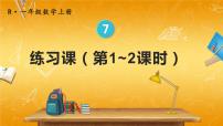 小学数学人教版一年级上册上、下、前、后教学课件ppt