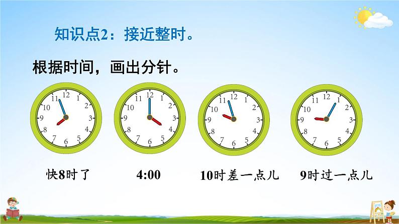 人教版数学一年级上册《7 练习课（第1~2课时）》课堂教学课件PPT公开课第4页