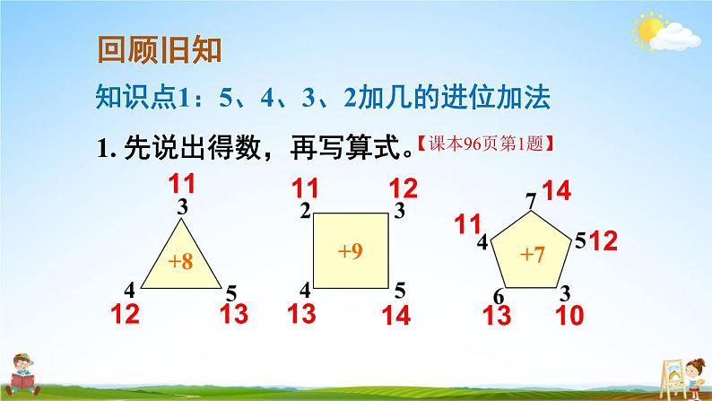 人教版数学一年级上册《8 练习课（第4课时）》课堂教学课件PPT公开课第2页