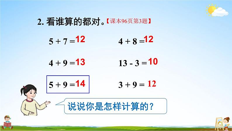 人教版数学一年级上册《8 练习课（第4课时）》课堂教学课件PPT公开课第3页