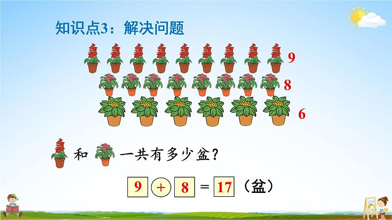 人教版数学一年级上册《8 练习课（第4课时）》课堂教学课件PPT公开课第5页