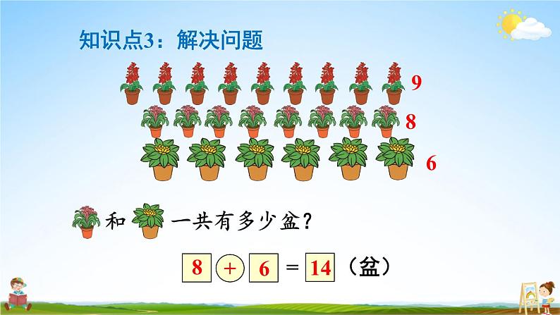 人教版数学一年级上册《8 练习课（第4课时）》课堂教学课件PPT公开课第6页