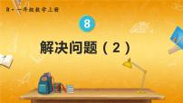 小学数学人教版一年级上册上、下、前、后教学ppt课件