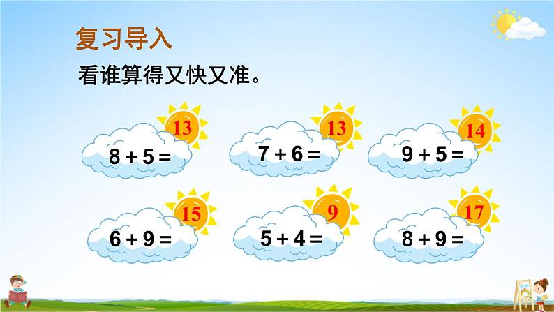 人教版数学一年级上册《8 第6课时 解决问题（2）》课堂教学课件PPT公开课02