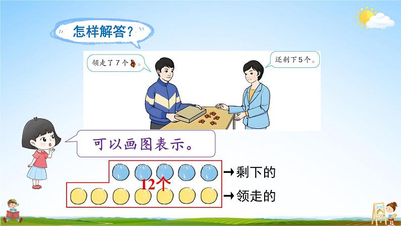 人教版数学一年级上册《8 第6课时 解决问题（2）》课堂教学课件PPT公开课05