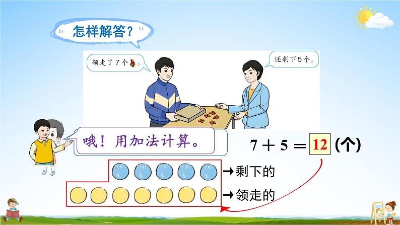 人教版数学一年级上册《8 第6课时 解决问题（2）》课堂教学课件PPT公开课06