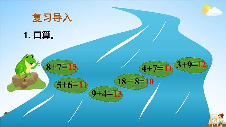 人教版数学一年级上册《8 整理和复习（2）》课堂教学课件PPT公开课第2页