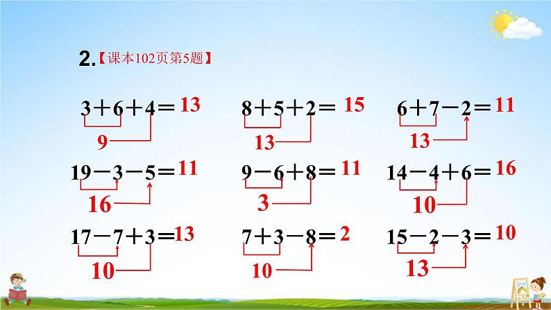 人教版数学一年级上册《8 整理和复习（2）》课堂教学课件PPT公开课第3页