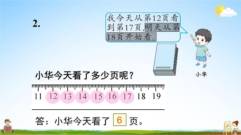 人教版数学一年级上册《6 练习课（第3~4课时）》课堂教学课件PPT公开课第7页