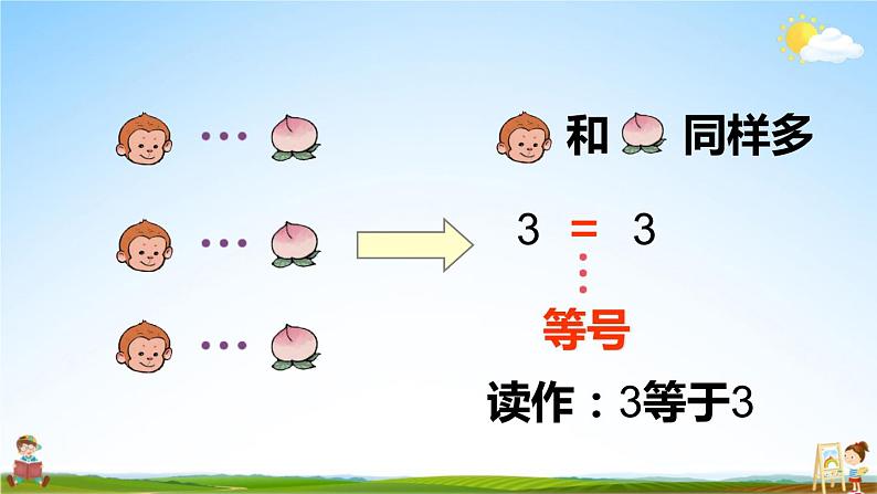 人教版数学一年级上册《3 第2课时 比大小》课堂教学课件PPT公开课第5页