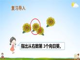 人教版数学一年级上册《3 第4课时 分与合》课堂教学课件PPT公开课