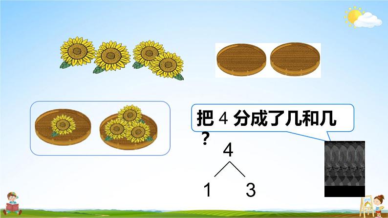 人教版数学一年级上册《3 第4课时 分与合》课堂教学课件PPT公开课05