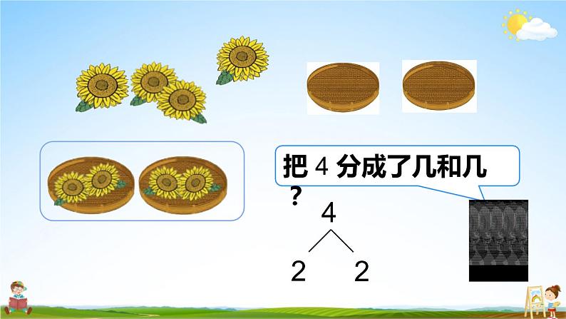 人教版数学一年级上册《3 第4课时 分与合》课堂教学课件PPT公开课06