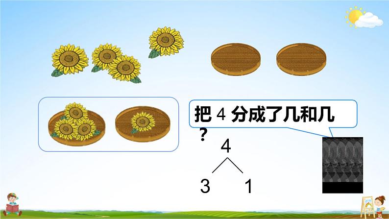 人教版数学一年级上册《3 第4课时 分与合》课堂教学课件PPT公开课07