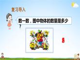 人教版数学一年级上册《3 第5课时 加法》课堂教学课件PPT公开课