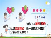 人教版数学一年级上册《3 第5课时 加法》课堂教学课件PPT公开课