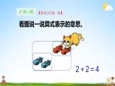 人教版数学一年级上册《3 第5课时 加法》课堂教学课件PPT公开课