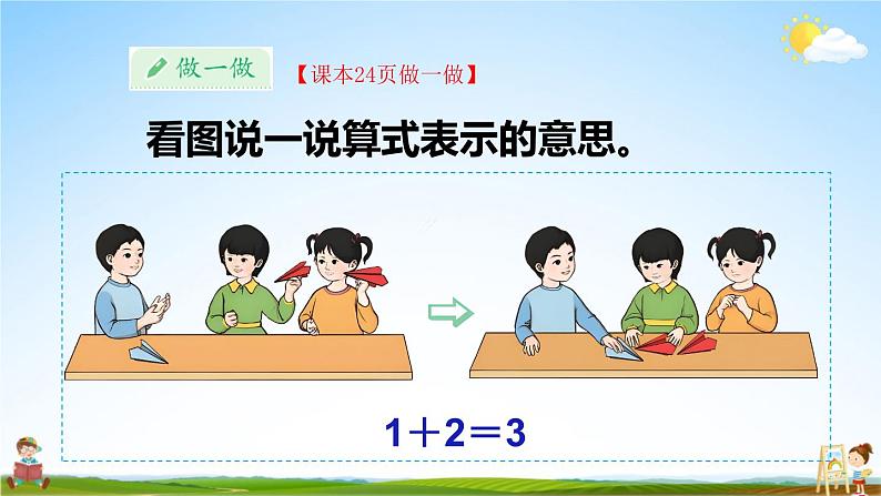 人教版数学一年级上册《3 第5课时 加法》课堂教学课件PPT公开课第7页