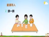 人教版数学一年级上册《4 第2课时 认识图形（一）（2）》课堂教学课件PPT公开课