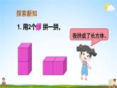 人教版数学一年级上册《4 第2课时 认识图形（一）（2）》课堂教学课件PPT公开课