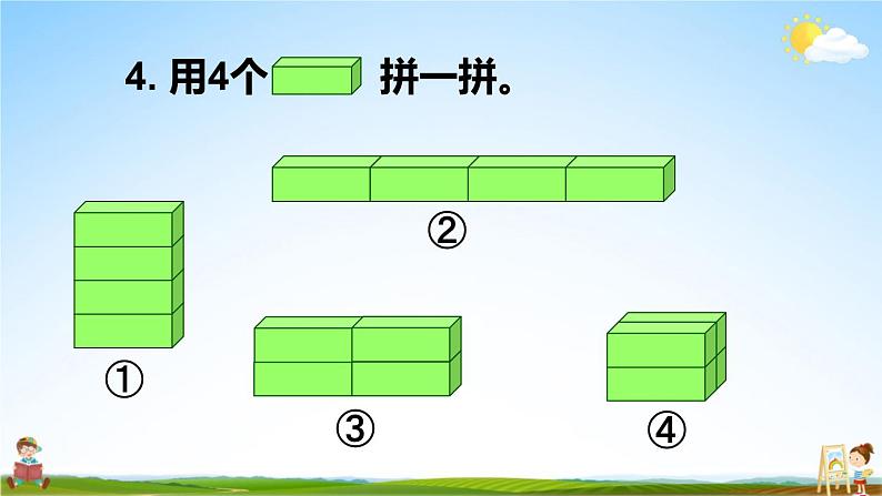 人教版数学一年级上册《4 第2课时 认识图形（一）（2）》课堂教学课件PPT公开课第8页