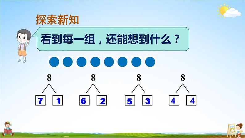 人教版数学一年级上册《5 第6课时 8和9的组成》课堂教学课件PPT公开课第5页