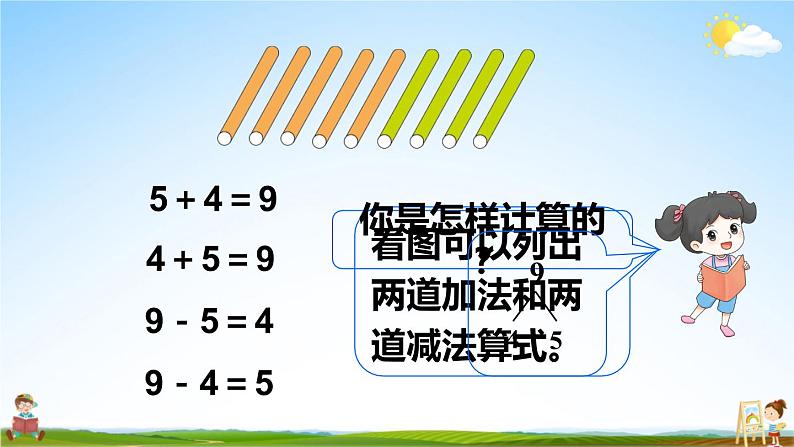 人教版数学一年级上册《5 第7课时 8和9的加减法》课堂教学课件PPT公开课第4页