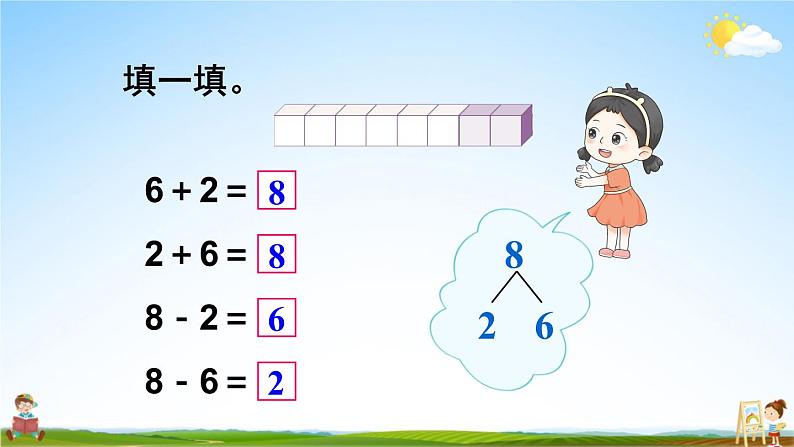 人教版数学一年级上册《5 第7课时 8和9的加减法》课堂教学课件PPT公开课第5页