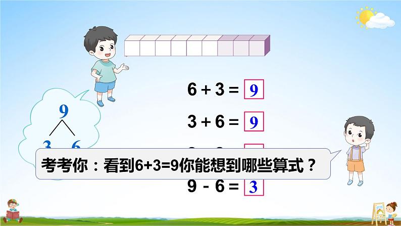 人教版数学一年级上册《5 第7课时 8和9的加减法》课堂教学课件PPT公开课第6页