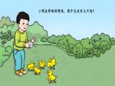 人教版数学一年级上册《5 第11课时 连加连减》课堂教学课件PPT公开课